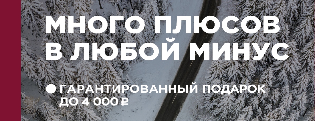 КУПИ ЗИМНИЕ ШИНЫ PIRELLI И ПОЛУЧИ ДО 4000 РУБ В ПОДАРОК