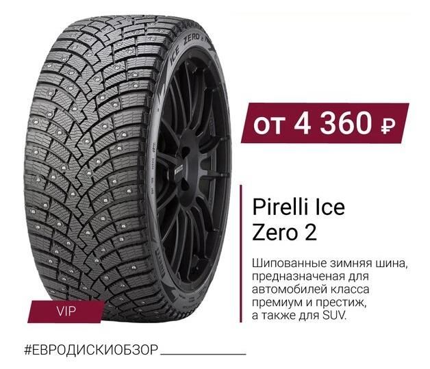 Шипованные зимняя шина Pirelli Ice Zero 2